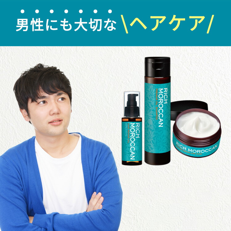 リッチ モロッカン / ヘアケアセット / 3点セット（ヘアオイル80ml+シャンプー300ml+ヘアマスク200g）