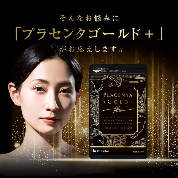 アルゼンチン産　高濃度馬プラセンタ原末１００％使用！　“馬プラセンタシード アルゼンチン産 高濃度馬プラセンタ原末 100％使用！ “馬