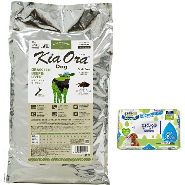 キア オラ ドッグフード ビーフ&レバー 9.5kg【犬想いオリジナルデオクリーンセット】