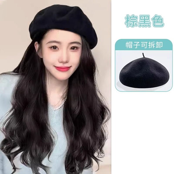 Qoo10] ロングヘアくせ毛の女性向けベレー帽ヘアワ