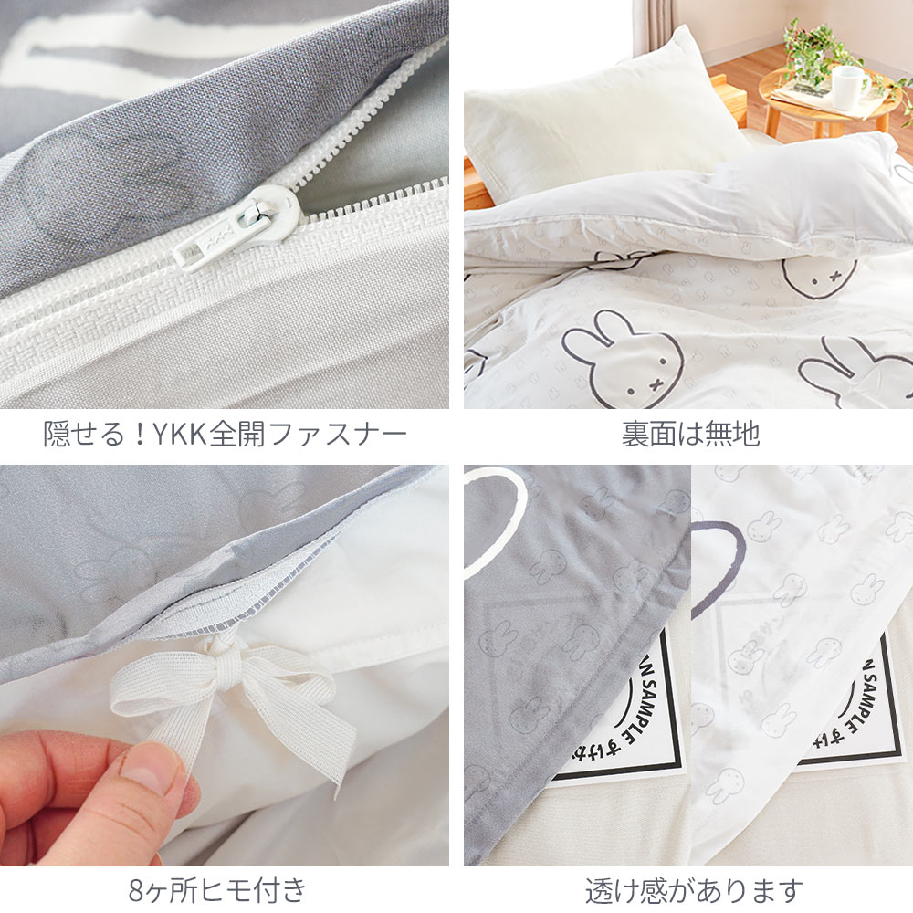 西川 ミッフィー 掛け布団カバー シングル ロング 150X210 ミッフィーグッズ 掛けカバー 掛けふとんカバー 布団カバー DB3618 7SA-SI03
