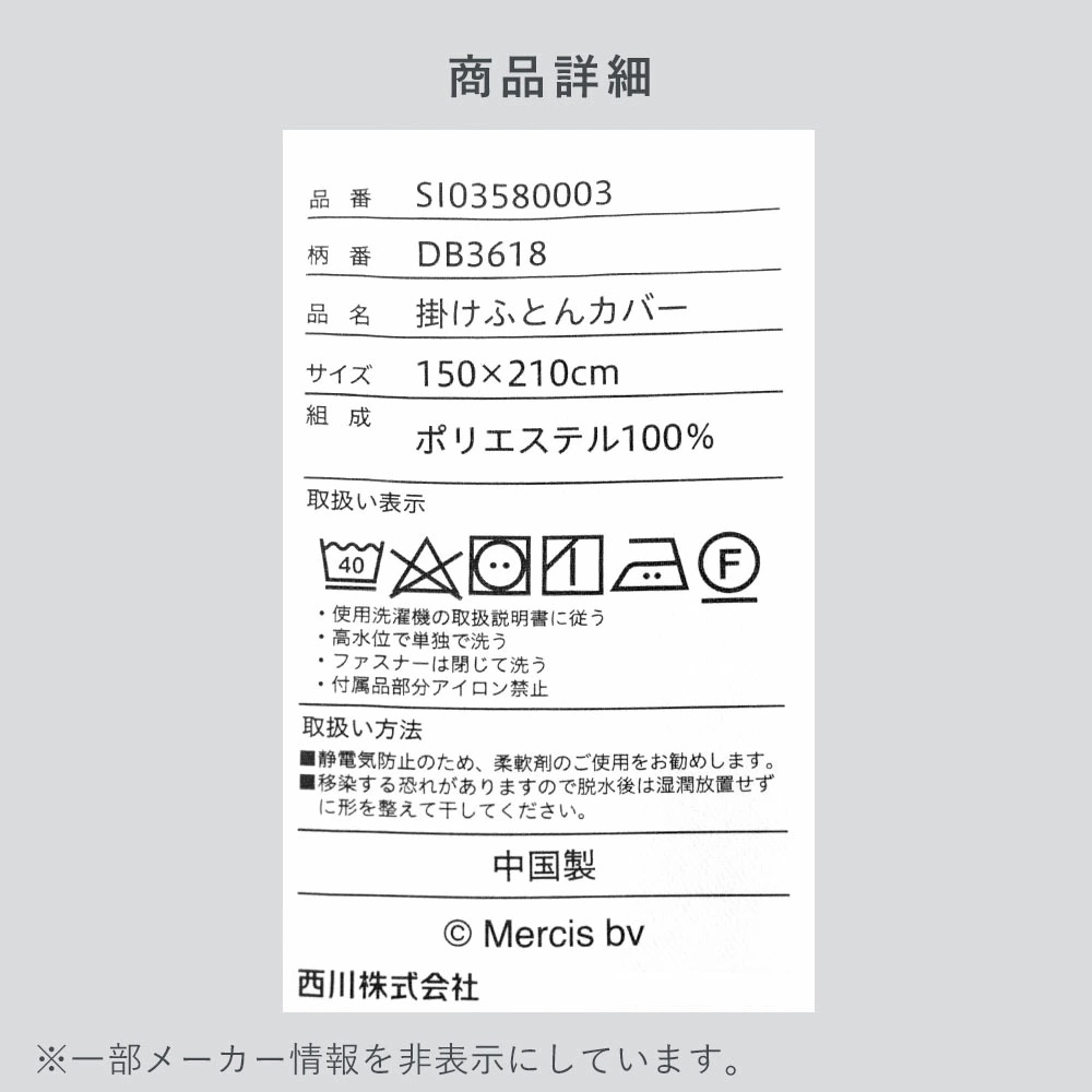 西川 ミッフィー 掛け布団カバー シングル ロング 150X210 ミッフィーグッズ 掛けカバー 掛けふとんカバー 布団カバー DB3618 7SA-SI03