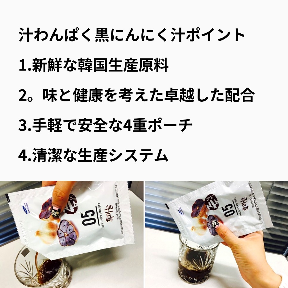 [2+1]チュプジェンイ 韓国 黒にんにく汁 3箱90パック