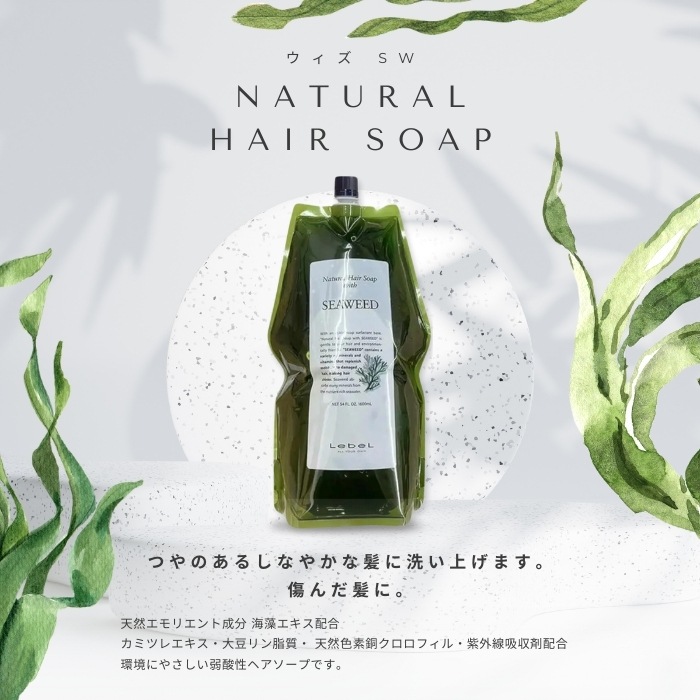 ナチュラルヘアーソープシーウィード×2、ライスプロテイン×2 1600ml