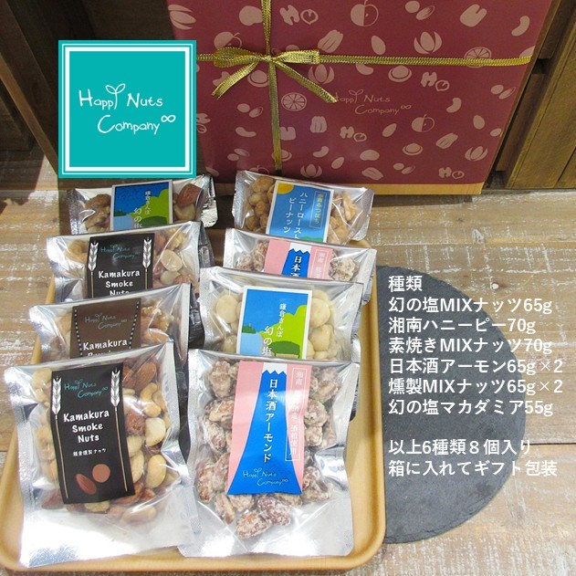 【ミックスナッツ】湘南/鎌倉ものがたりナッツ詰め合わせ 6種類 マカダミアナッツ アーモンド ピーナッツ ミックスナッツ 各種 8個入り カジュアル箱 鎌倉発祥のナッツ専門店 【ミックスナッツ】湘南/鎌倉ものがたりナッツ詰め合わせ 6種類 マカダミアナッツ アーモンド ピーナッツ ミックスナッツ 各種 8個入り カジュアル箱 鎌倉発祥のナッツ専門店