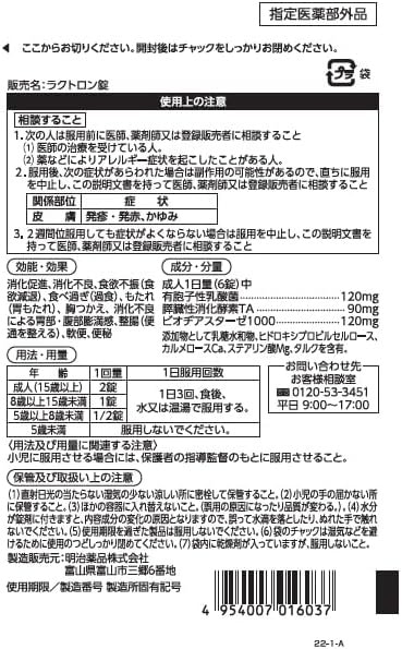 Qoo10] ラクトロン錠 180錠 明治薬品 パウチ