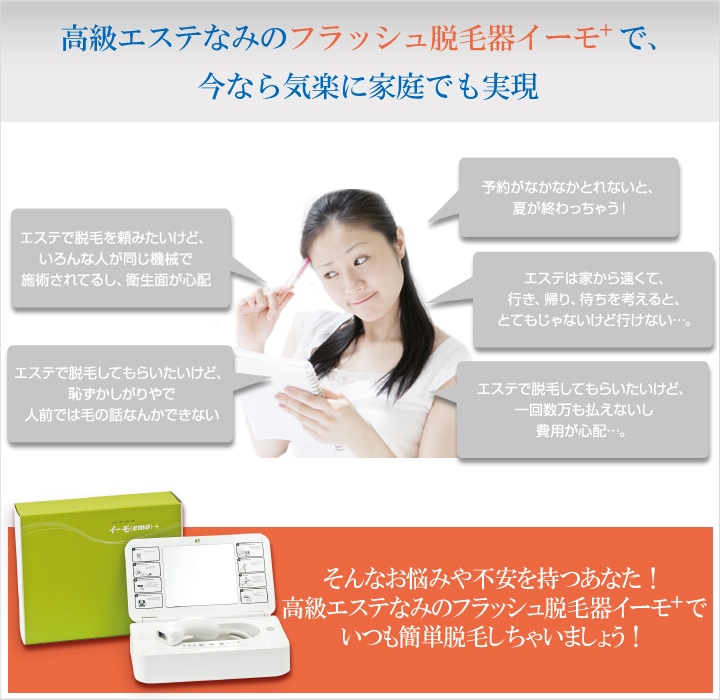 Qoo10] 脱毛器 イーモプラス/emo+ 本格エス