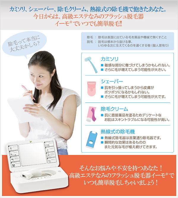 Qoo10] 脱毛器 イーモプラス/emo+ 本格エス