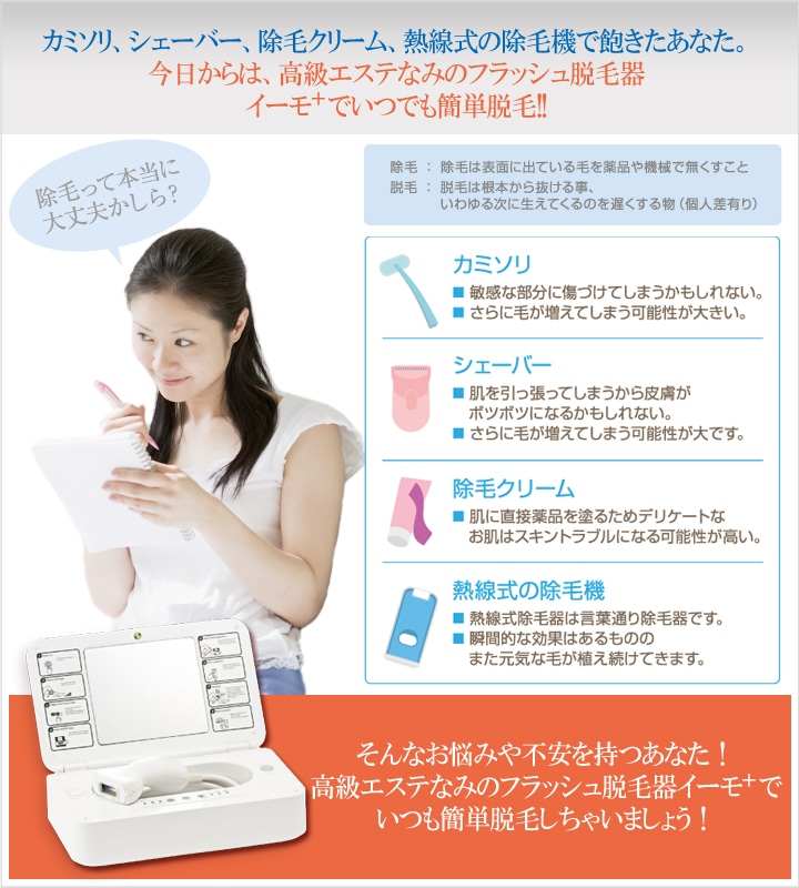 Qoo10] 脱毛器 イーモプラス/emo+ 本格エス