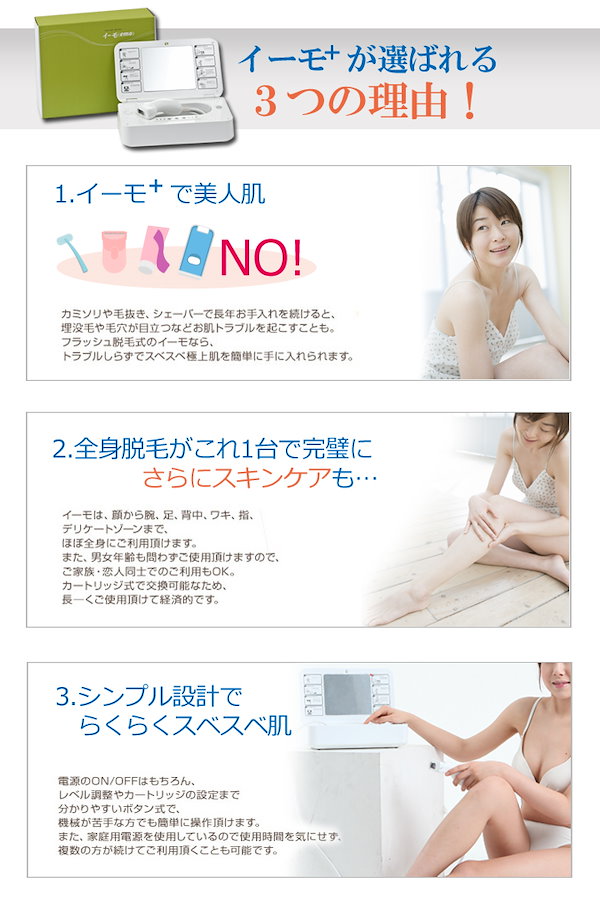 Qoo10] 脱毛器 イーモプラス/emo+ 本格エス
