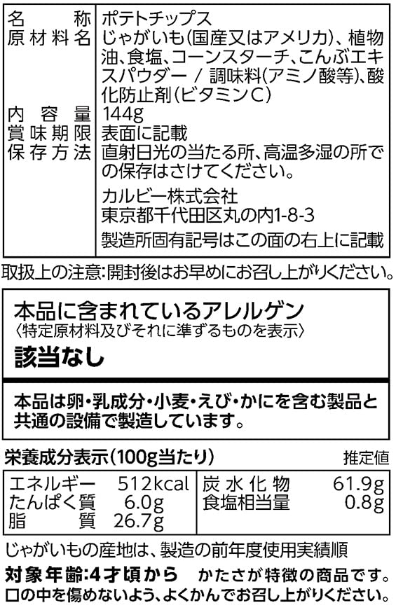 カルビー 堅あげポテトBIGうすしお味 144g12袋 大容量 たっぷり パーティー おやつ おつまみ カルビー 堅あげポテトBIGうすしお味 144g12袋 大容量 たっぷり パーティー おやつ おつまみ