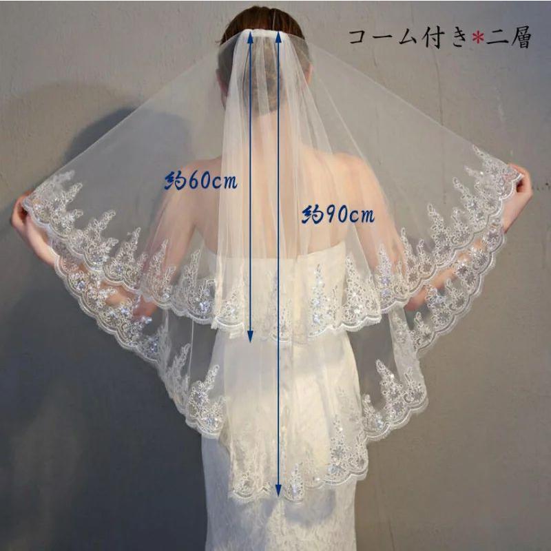 [10月推奨/20%OFF]ウェディング ベール２層コーム付き（金属コームに変更しました）レース刺繍 Veil Wedding ベールミドルウエディングベール 結婚式_3