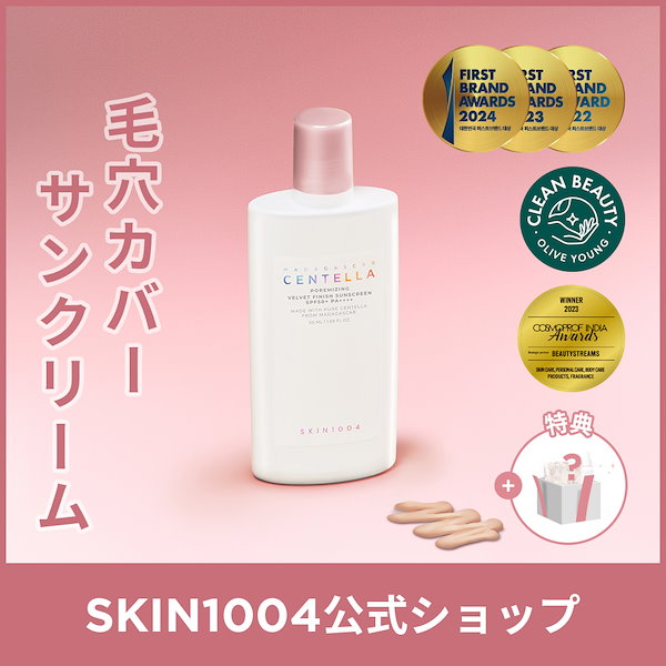 Qoo10] SKIN1004 【公式】 【選べる1+1日焼け止め特集】