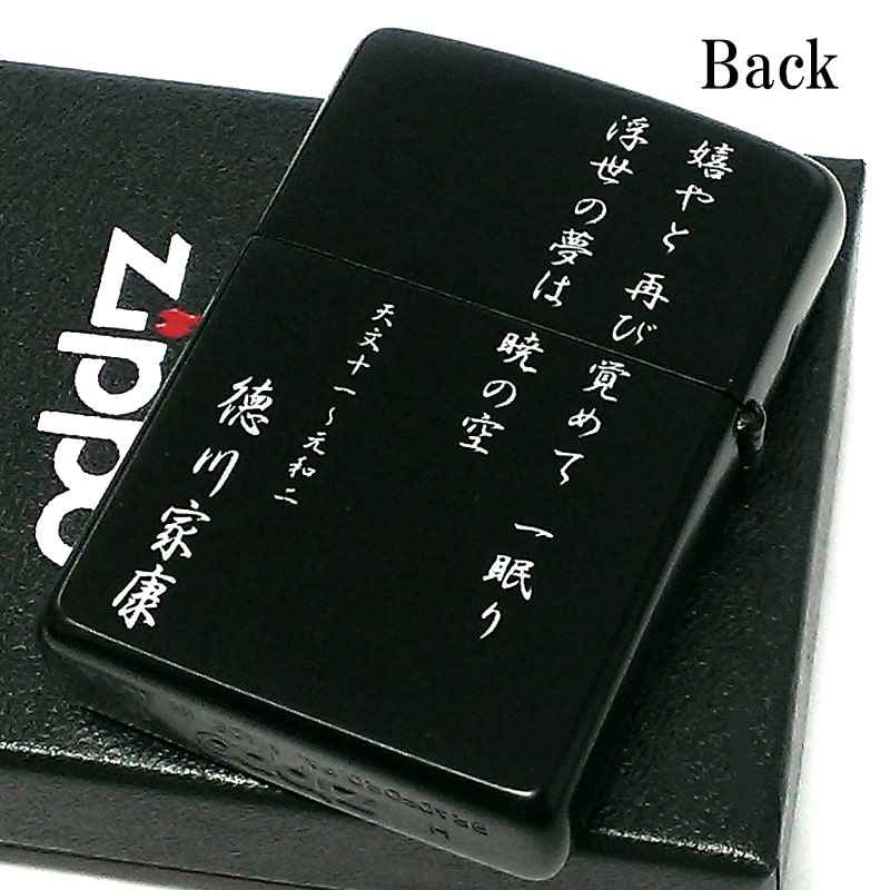 ZIPPO ライター 戦国武将 徳川家康 家紋 花押 ジッポ 両面加工 ブラック 辞世の句 かっこいい 和柄 おしゃれ 歴史 艶消し 彫刻 黒 渋い メンズ ギフト プレゼント ZIPPO ライター 戦国武将 徳川家康 家紋 花押 ジッポ 両面加工 ブラック 辞世の句 かっこいい 和柄 おしゃれ 歴史 艶消し 彫刻 黒 渋い メンズ ギフト プレゼント