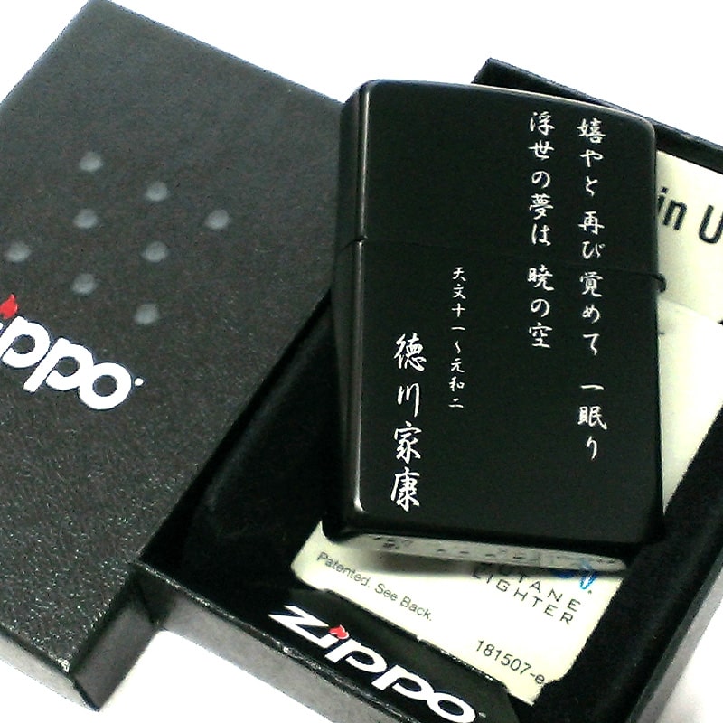 ZIPPO ライター 戦国武将 徳川家康 家紋 花押 ジッポ 両面加工 ブラック 辞世の句 かっこいい 和柄 おしゃれ 歴史 艶消し 彫刻 黒 渋い メンズ ギフト プレゼント ZIPPO ライター 戦国武将 徳川家康 家紋 花押 ジッポ 両面加工 ブラック 辞世の句 かっこいい 和柄 おしゃれ 歴史 艶消し 彫刻 黒 渋い メンズ ギフト プレゼント