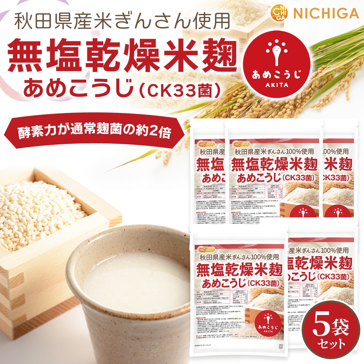 無塩乾燥米麹 あめこうじ(CK33菌) 850gx5袋 秋田県産米ぎんさん使用 酵素力価が通常麹菌約2倍 TKS 無塩乾燥米麹 あめこうじ(CK33菌) 850gx5袋 秋田県産米ぎんさん使用 酵素力価が通常麹菌約2倍 TKS