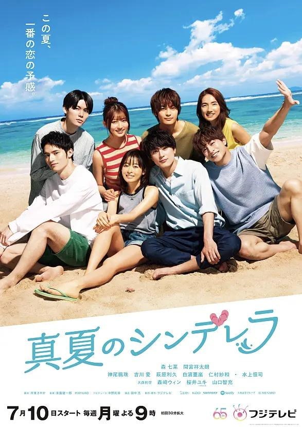 Qoo10] 真夏のシンデレラ DVD-BOX 【DV