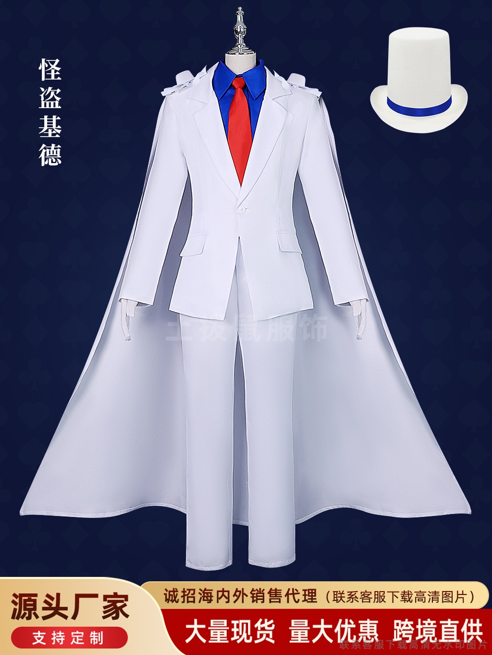 奇妙な泥棒kidd Cosサーバーコナン映画とコスプレ衣装2dアニメーション探偵サーバースーツ