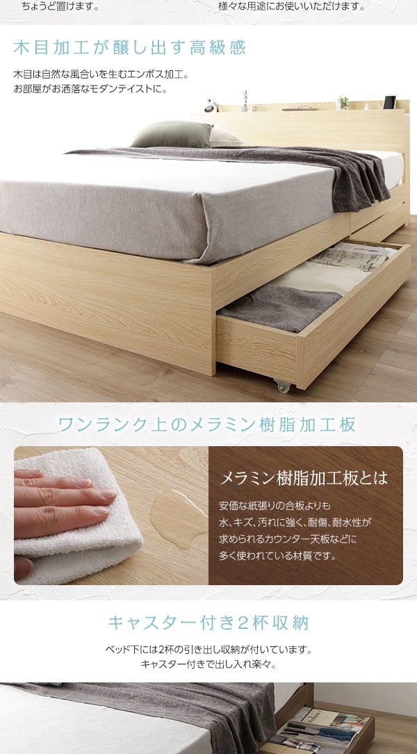 ベッド 収納付き 引き出し付き 木製 棚付き 宮付き コンセント付き シンプル モダン ナチュラル シングル ポケットコイルマットレス付き
