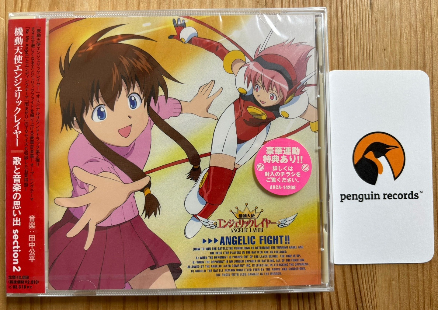 Qoo10] エイベックス・ピクチャーズ 機動天使エンジェリックレイヤー