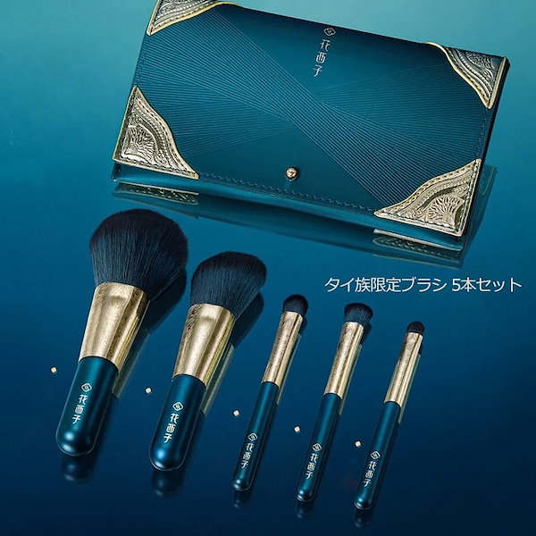 Qoo10] 花西子 花西子ブラシセット 花浅染ブラシセット