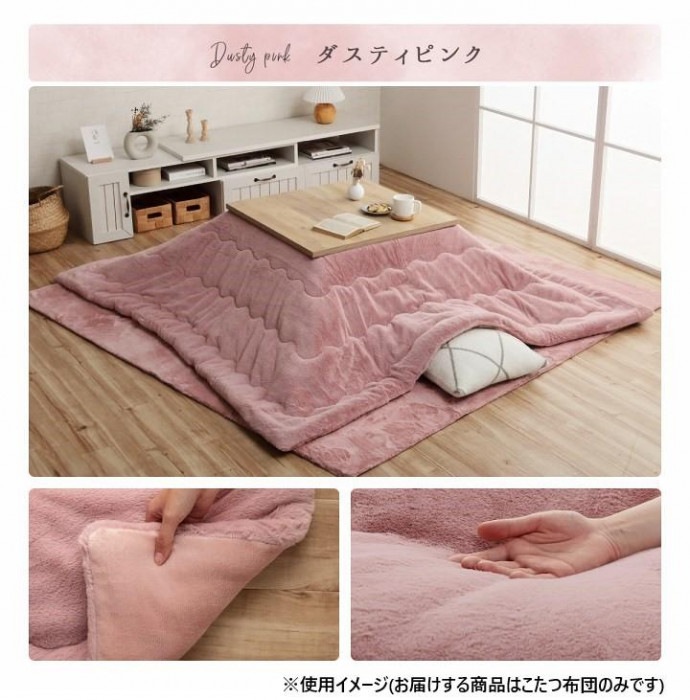 こたつ布団 正方形 無地調 約190×190cm ダスティピンク 6842409