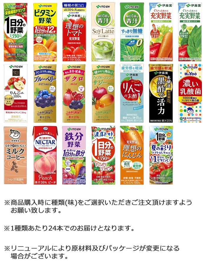 伊藤園 野菜ジュースなど 選べる 紙パック200ml 24本 4ケース (合計96本) 1日分の野菜 トマトジュース 黒酢 ビタミン 一日分の野菜 ザクロ 柘榴 伊藤園 野菜ジュースなど 選べる 紙パック200ml 24本 4ケース (合計96本) 1日分の野菜 トマトジュース 黒酢 ビタミン 一日分の野菜 ザクロ 柘榴