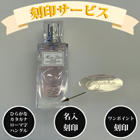 Qoo10] Dior 【刻印サービス付き】ディオール ミスディ