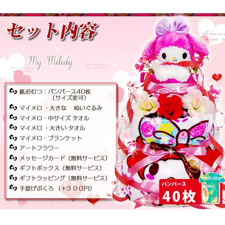 サンリオ マイメロの3段おむつケーキ : ベビー・マタニティ : 特価格安