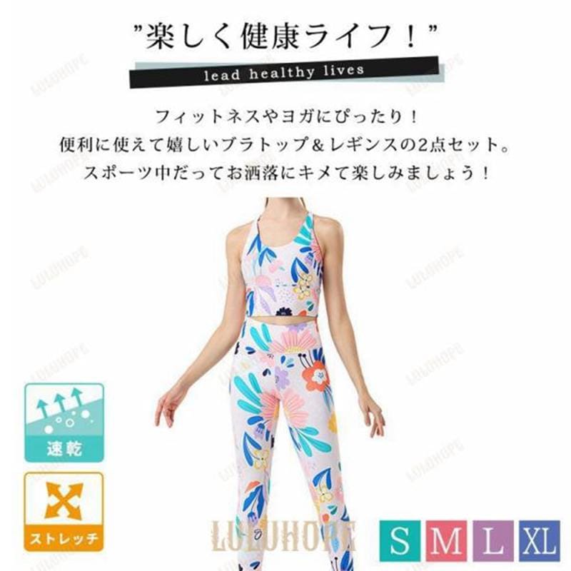 【新品/数量限定/セール】ヨガウェア 上下セット セットアップ 2点セット レディース スポーツ ブラ ド レギンス ボタニカル柄 バッククロス 黒