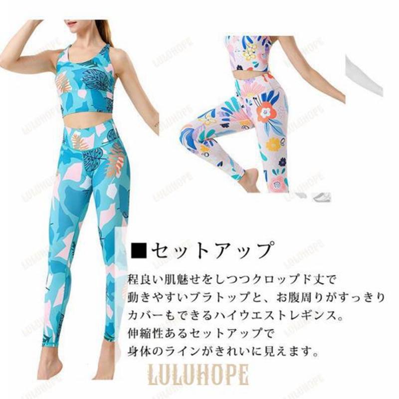 【新品/数量限定/セール】ヨガウェア 上下セット セットアップ 2点セット レディース スポーツ ブラ ド レギンス ボタニカル柄 バッククロス 黒