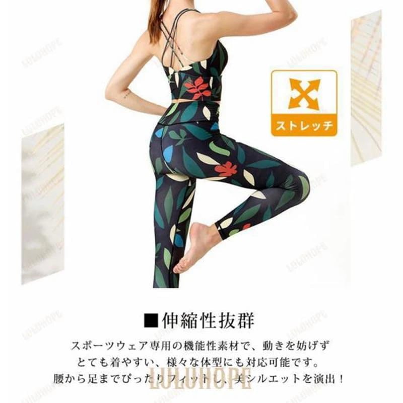 【新品/数量限定/セール】ヨガウェア 上下セット セットアップ 2点セット レディース スポーツ ブラ ド レギンス ボタニカル柄 バッククロス 黒