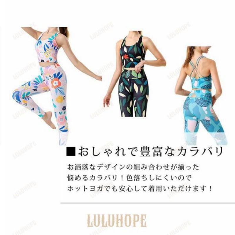 【新品/数量限定/セール】ヨガウェア 上下セット セットアップ 2点セット レディース スポーツ ブラ ド レギンス ボタニカル柄 バッククロス 黒