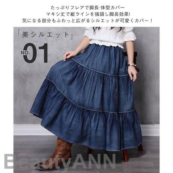 新生活 スカート デニムスカート ロング丈 マキシ aライン ロングスカート ウエストゴム 冬 秋 レディース フレア 大きいサイズ ゆったり 着痩せ プレゼント ギフト 新生活 スカート デニムスカート ロング丈 マキシ aライン ロングスカート ウエストゴム 冬 秋 レディース フレア 大きいサイズ ゆったり 着痩せ プレゼント ギフト