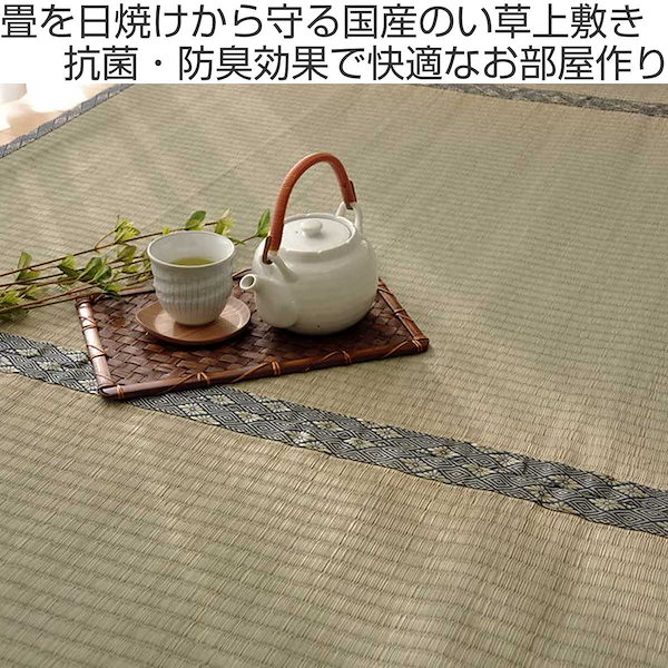 Qoo10] い草上敷き 純国産 い草 カーペット 糸