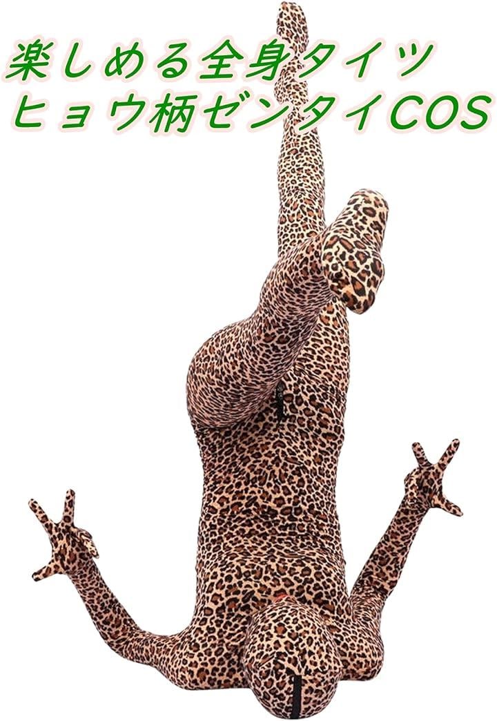 全身タイツ ヒョウ柄 コスプレ セクシー キャットスーツ ゼンタイ ハロウィン e667( XL)