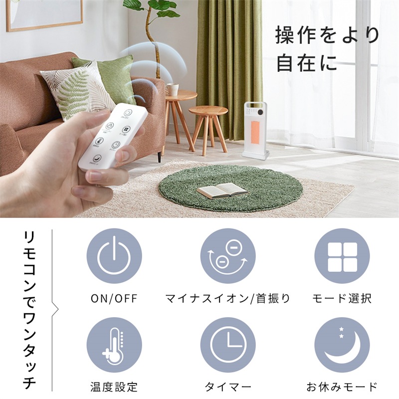 セラミックヒーター 2秒速暖 温度調節可能 左右80首振り 足元ヒーター 転倒停止 過熱保護 省エネ 節電暖房器具 過熱と転倒保護 電気暖炉 冷暖両用リモコン付き