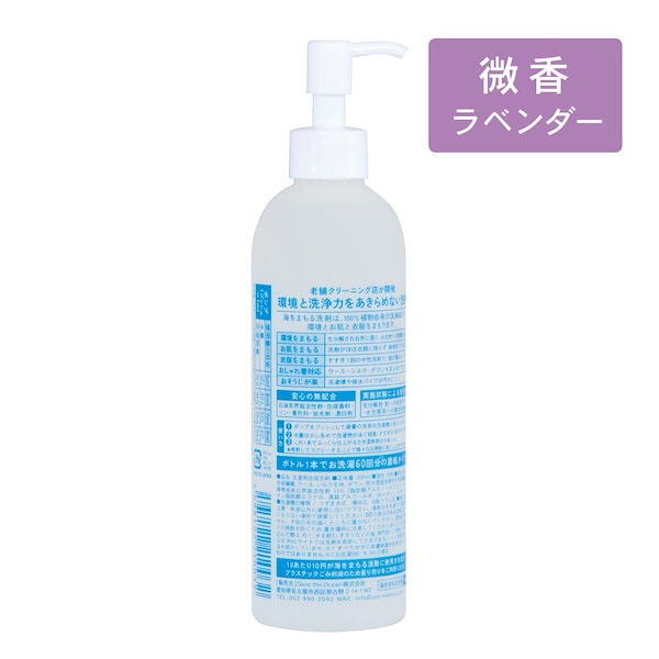 Qoo10] 海をまもる洗剤 海を守る洗剤 洗濯用 300ml ボトル