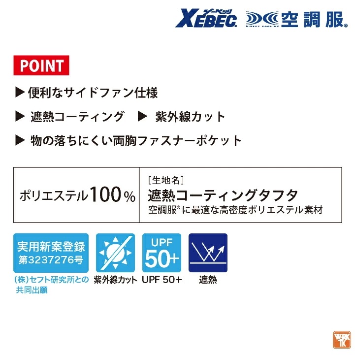 空調服(R) ジーベック サイドファン仕様 ベスト 春夏 作業着 空調作業服 空調ウェア 涼しい UVカット 遮熱 暑さ対策 熱中症対策 カジュアル /xb-xe98030-t