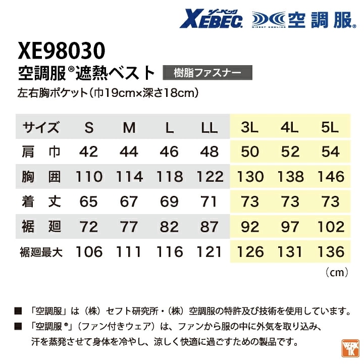 空調服(R) ジーベック サイドファン仕様 ベスト 春夏 作業着 空調作業服 空調ウェア 涼しい UVカット 遮熱 暑さ対策 熱中症対策 カジュアル /xb-xe98030-t
