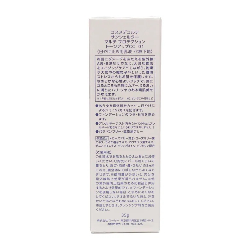 #01 化粧下地 クリーム 2個セット 実物画像付き 国内正規品 サンシェルターマルチプロテクショントーンアップCC 01 日焼け止め乳液 ネコポス #01 化粧下地 クリーム 2個セット 実物画像付き 国内正規品 サンシェルターマルチプロテクショントーンアップCC 01 日焼け止め乳液 ネコポス