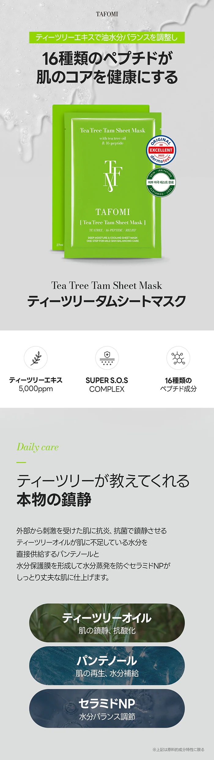 [公式代理店][50枚] タムマスクパック 5種 シートマスク ティーツリー/ビタ/シカ/カーミング/ヒアルロン 韓国コスメ 正規品