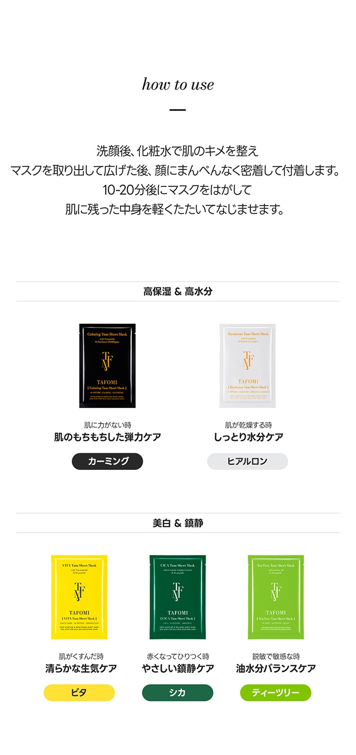 [公式代理店][50枚] タムマスクパック 5種 シートマスク ティーツリー/ビタ/シカ/カーミング/ヒアルロン 韓国コスメ 正規品
