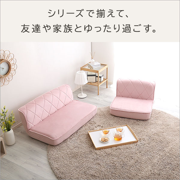 ソファ 二人掛け 14段階 リクライニング 大人かわいい パステカラー 日本製 ダイヤモンドソファ 【Chammy -チャミー-】 ソファー ローソファ 座椅子 2人掛け 二人用 可愛い 姫系