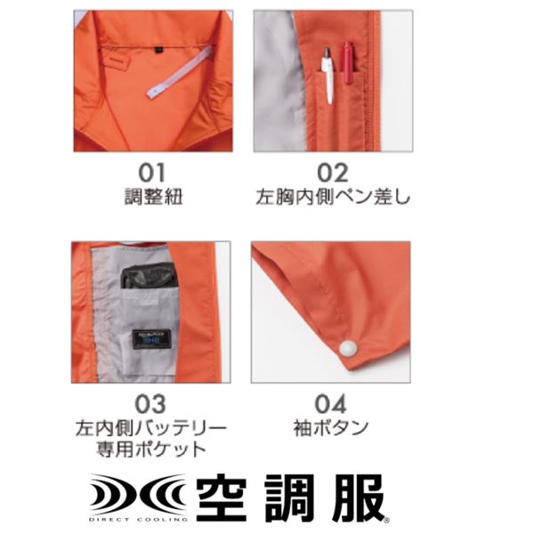 KU90540 空調服 R ポリエステル製長袖ワーク FAN2200BR・RD9261