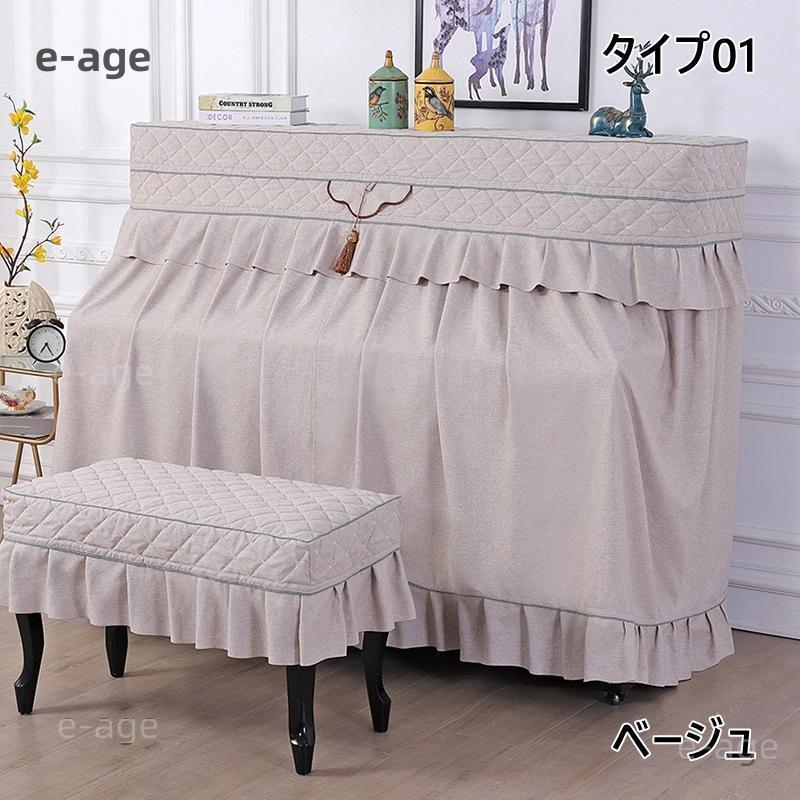 ピアノトップカバー ピアノカバー ハーフカバー 防塵 モダン シート オシャレ レース アップライト 保護 上品 厚い エレガント 優雅 ピアノ掛け 爽やか
