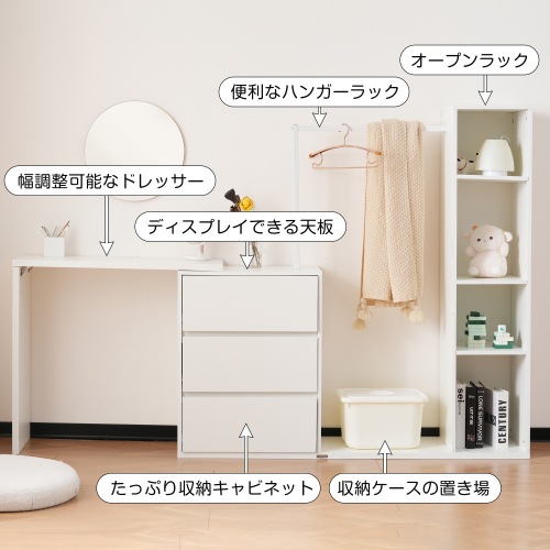 3段キャビネット+幅調整デスク+ ハンガーラック+ラック 化粧台 デスク木製 チェスト サイドボード リビングボード ハンガーラック 収納チェスト タンス キッチンボード 大容量収納 衣類 収納 おし