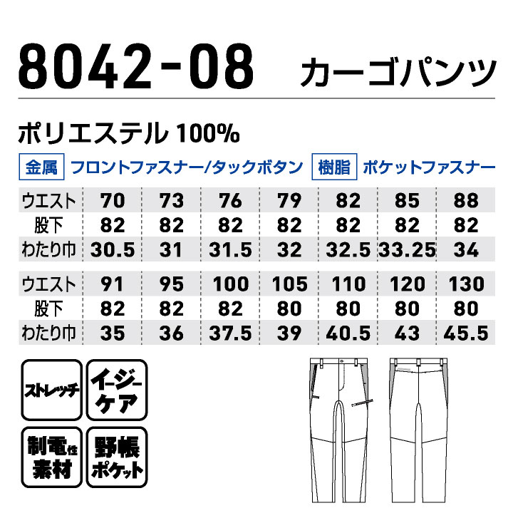 桑和 カーゴパンツ ポリエステル100％ ストレッチ 軽量 制電 日本製生地 春夏 秋冬 SOWA /sw-8042-08-b