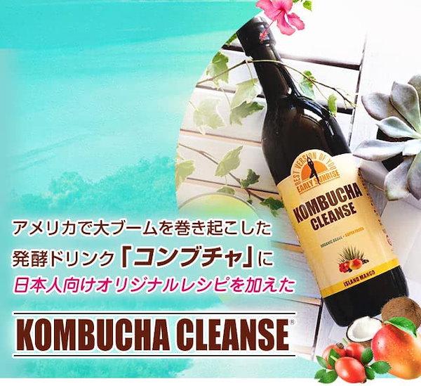 コンブチャクレンズ あったかく ＊ アイランドマンゴー ＊ 300ml 2本セット