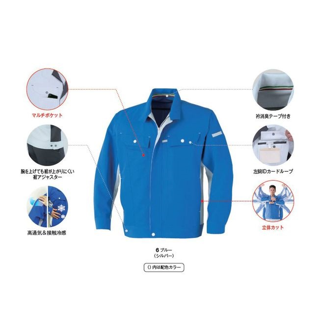 コーコス A-5071 立体カット長袖ブルゾン JIS 帯電防止 消臭 接触冷感 作業着 作業服 運輸 建築 販売 現場 オフィス ユニフォーム メンズ レディース 長袖 男性 女性 おしゃれ カ